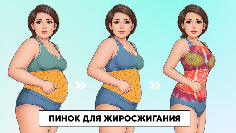 5 лайфхаков для разгона метаболизма и ускорения жиросжигания 5 лайфхаков для разгона метаболизма и ускорения жиросжигания
