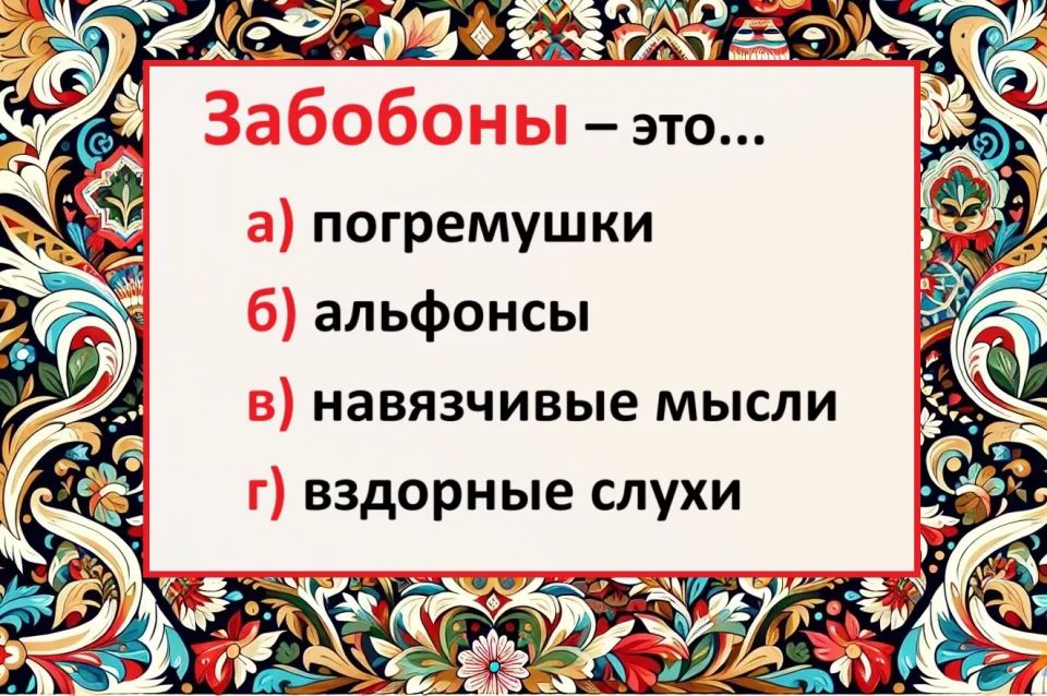 Сможете ли вы разгадать значение забытых слов? Сможете ли вы разгадать значение забытых слов?
