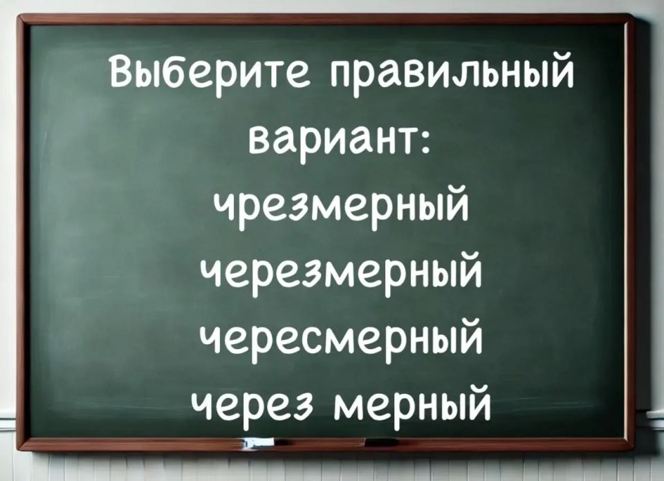 Как не ошибиться в написании слова, которое ставит в тупик даже грамотных людей? Как не ошибиться в написании слова, которое ставит в тупик даже грамотных людей?