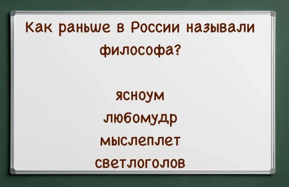 Как в далеком прошлом в России называли философа? Проверьте свои знания с увлекательной загадкой!