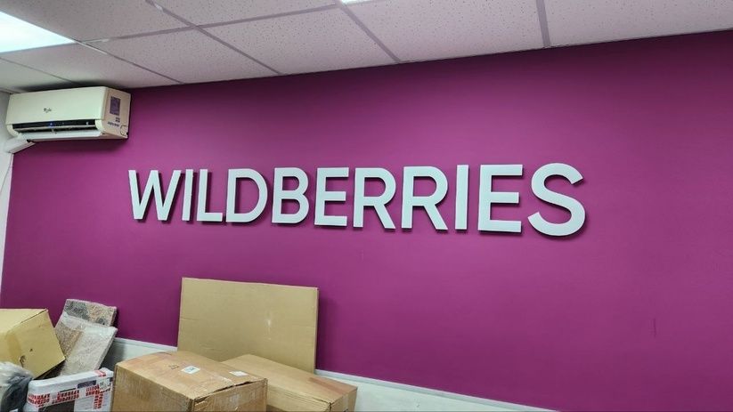 Wildberries запускает платформу для продажи подержанных вещей
