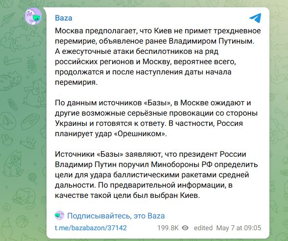 Киев отказывается от перемирия: напряжение нарастает перед Парадом Победы Киев отказывается от перемирия: напряжение нарастает перед Парадом Победы