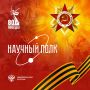 Как университеты России вспоминают героев войны: вдохновляющие истории из архивов