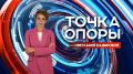 Сегодня на ТНВ: ток-шоу Точка опоры о вкладе Татарстана в Победу