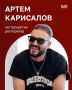Современные тренды и уникальные блюда взгляд Артема Карисалова