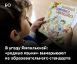 Переосмысление родного языка: министерство образования меняет подход к школьным программам