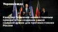 Германия готовит сильнейшую армию Европы для противостояния российской угрозе