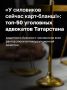 Адвокатская элита Татарстана: новые лица и старые реалии