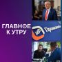 Трамп о Путине: новый диалог, новые надежды на мир на Украине