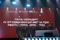 Весна творчества: студенты Казани впечатлили на гала-концерте Студвесны
