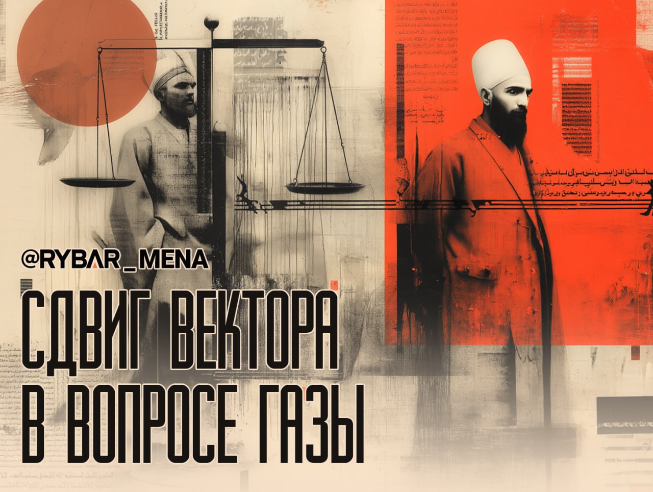 Без лишнего напряга. На все том же форуме в Дохе, египетский министр иностранных дел Бадр Абдель Аты отметился еще несколькими цитатами, отражающими смену настроений в мировом истеблишменте в отношении Газы