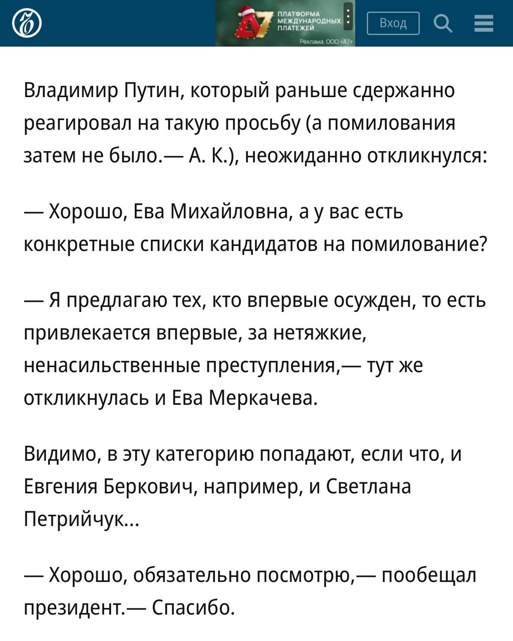 «Человек воспользовался правами», Ъ, 9 декабря 2025