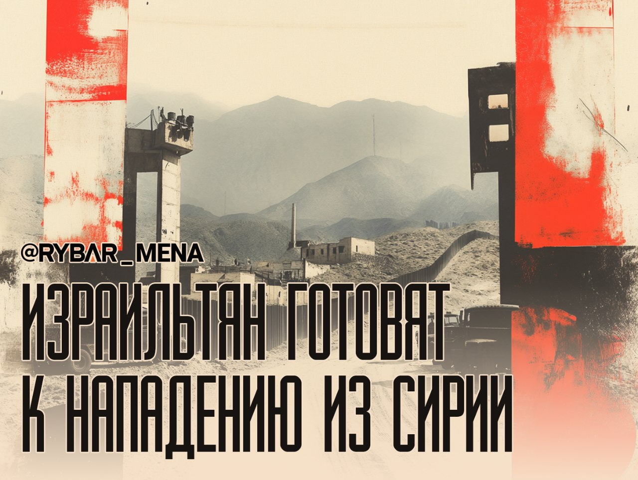 Нападут ли сирийцы на Израиль?