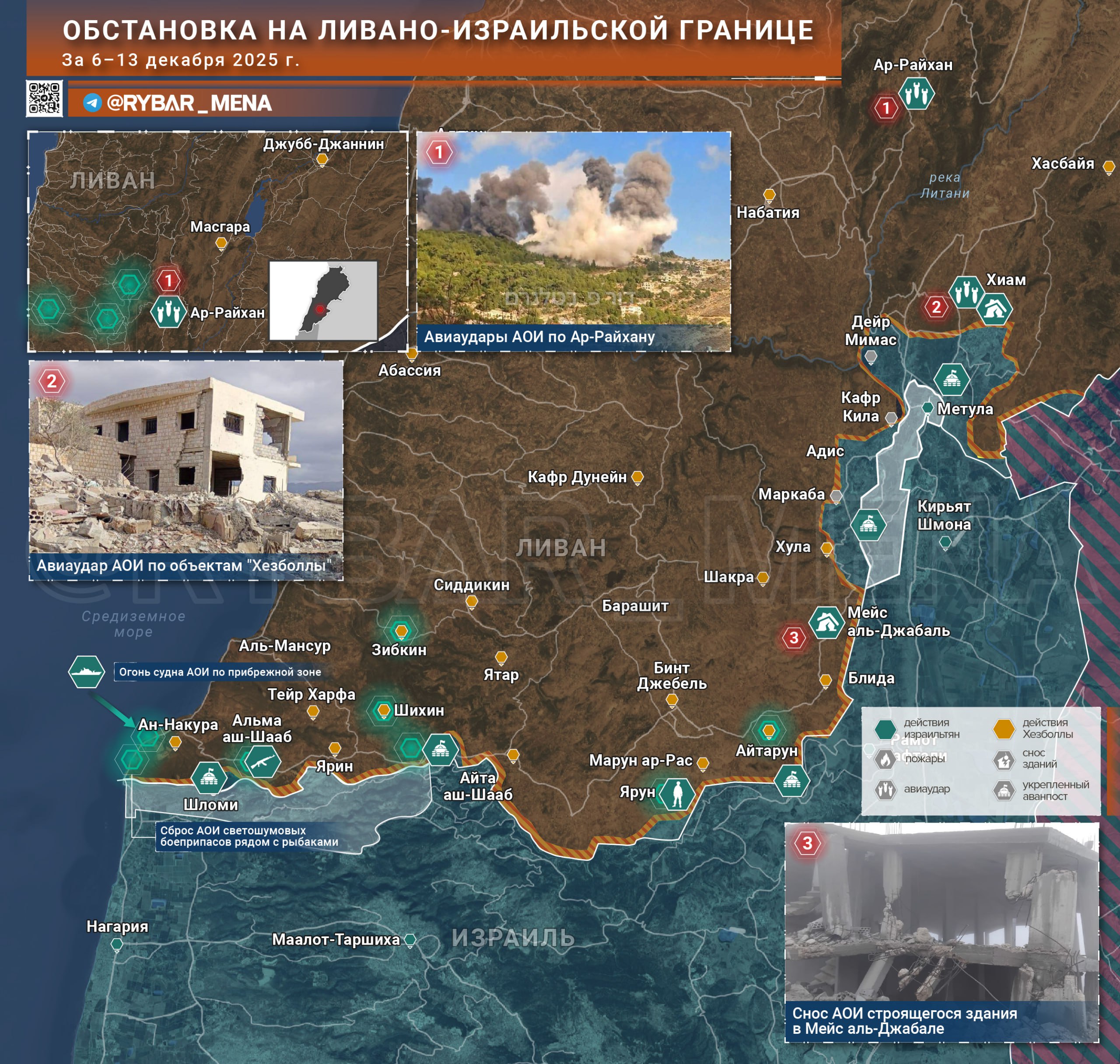Обстановка на юге Ливана. по состоянию на 6 - 13 декабря 2025 года