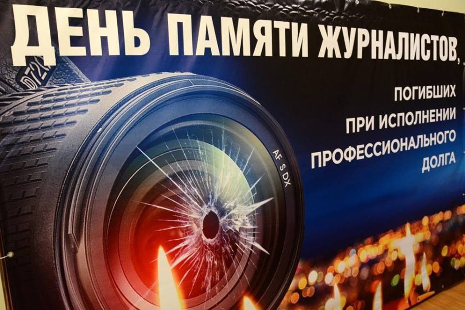 15 декабря в России — день памяти журналистов, погибших при исполнении профессионального долга